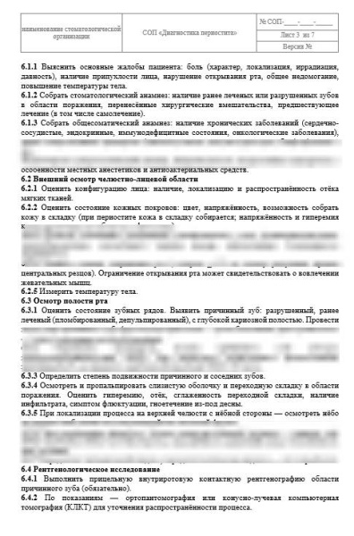 СОП «Диагностика периостита»